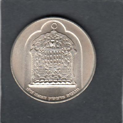 Beschrijving: 10 Lirot  DAMASCUS LAMP